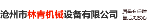 邢臺(tái)正禾機(jī)械制造有限公司