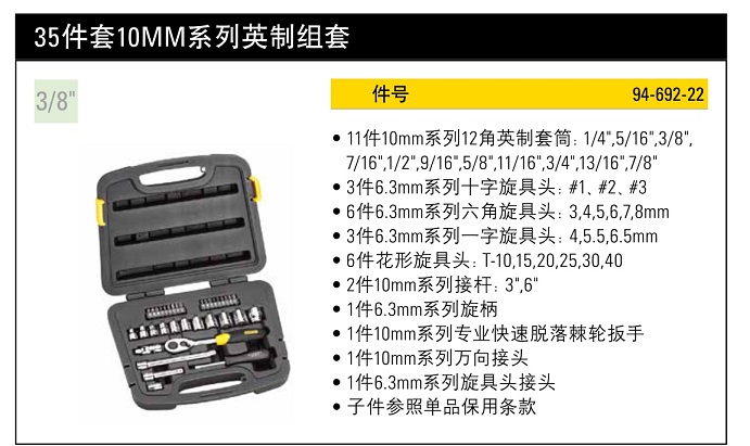 史丹利35件套10mm系列英制組套.jpg