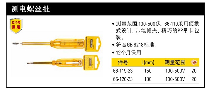 史丹利測(cè)電螺絲批100-500V180mm.jpg