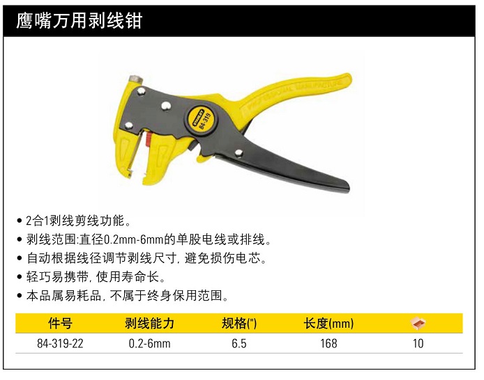 史丹利鷹嘴萬用剝線鉗6.5(0.2-6mm).jpg