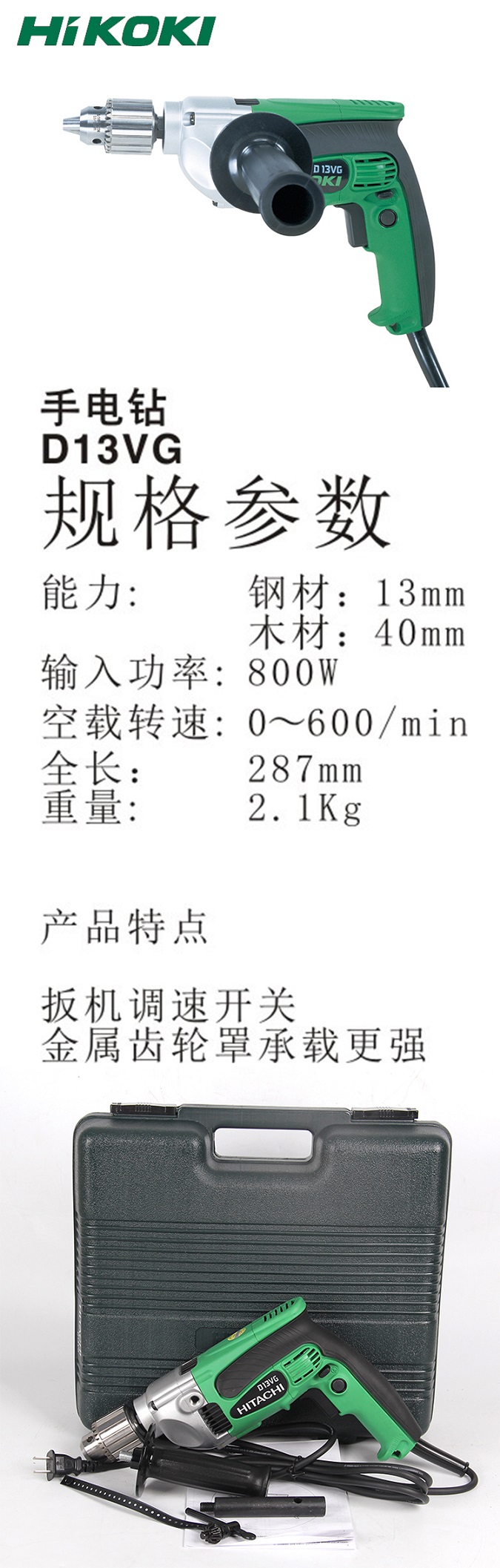 高壹手電鉆D13VG 13mm800W.jpg