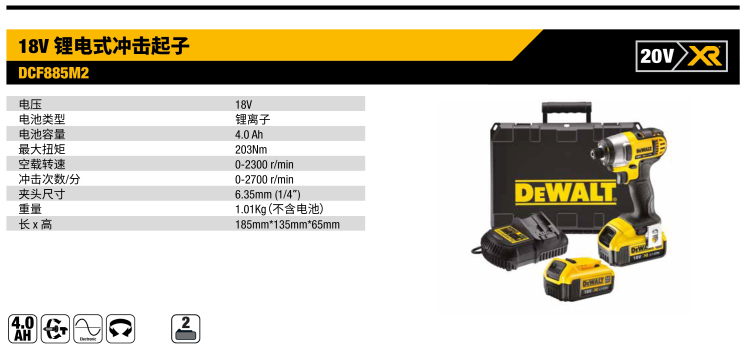 得偉充電式?jīng)_擊起子機(jī)DCF885M2-A9.jpg