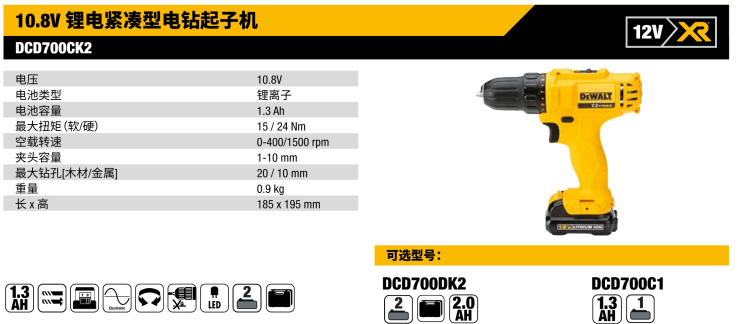 得偉充電鉆DCD700CK210.8V.jpg