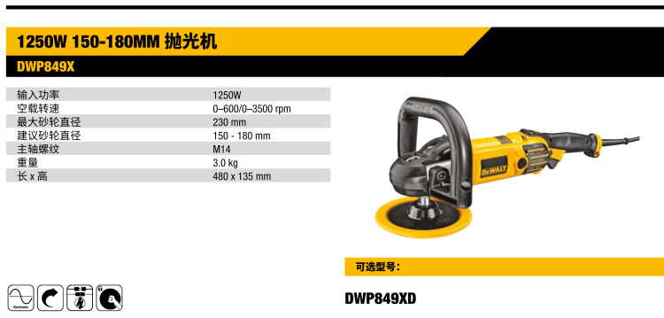 得偉拋光機(jī)DWP849X.jpg